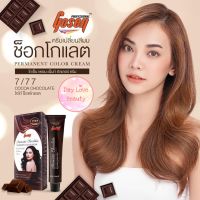 สีช็อคโกแลต ปิดผมขาว โกเซ็น ไม่แสบ​ ไม่ฉุน​ Gosen Chocolate Color Cream 100ml