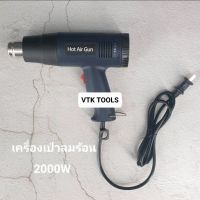 เป่าลมร้อน รุ่นปรับระดับได้ (พร้อมส่ง)
✅ทำความร้อนได้ 60 - 600 องศา
✅ 2000W