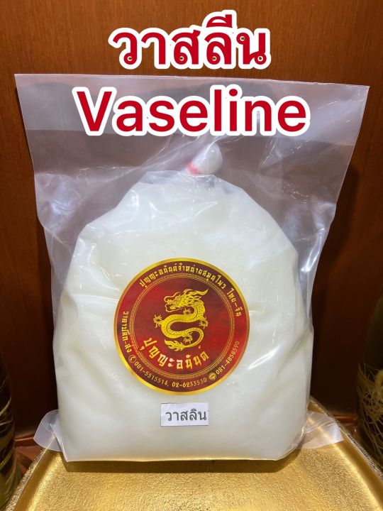 วาสลีนขาว-vaseline-เกรดa-วาสลิน-วาสลินขาวพร้อมส่ง-บรรจุ1โลราคา90บาท