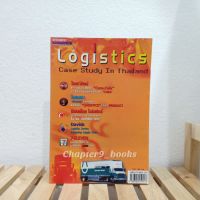 Logistics Case Study in Thailand | อรุณ บริรักษ์ (หนังสือมือสอง)