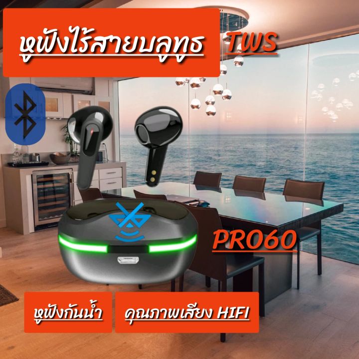 หูฟังบลูทูธไร้สาย-pro60-หูฟัง-hifi-หูฟังเล่นเกมส์