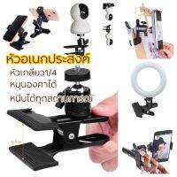 ขาตั้งกล้องตั้งโทรศัพท์แบบหนีบ ตัวหนีบDIY พร้อมหัวหมุน360องศา