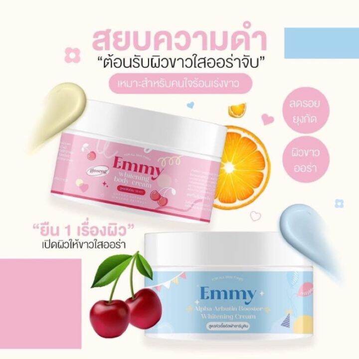 หัวเชื้อโสมเอมมี่-emmy-whitening-body-cream-หัวเชื้ออัลฟ่าอาบูติน-emmy-alpha-arbutin-booster-whitening-cream-30-กรัม