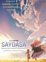 ซาโยอาสะ สัญญาของเราในวันนั้น Sayoasa (aka Maquia) : 2018 #หนังการ์ตูน #อนิเมะ - โรแมนติก