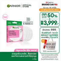 การ์นิเย่ สกิน แอคทีฟ ไมเซล่า รียูสเอเบิ้ล อีโค แพดส์ 3 ชิ้น GARNIER REUSABLE ECO PADS X3 สำลีใช้ซ้ำ สำลีเช็ดหน้า