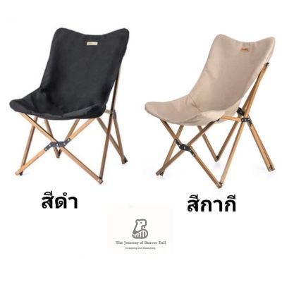 (NHแท้ ดูรีวิว).เก้าอี้ NH รุ่น Folding Moon Chair MW01 พับเก็บได้ พร้อมถุงผ้าจัดเก็บ เก้าอี้แคมป์ปิ้ง