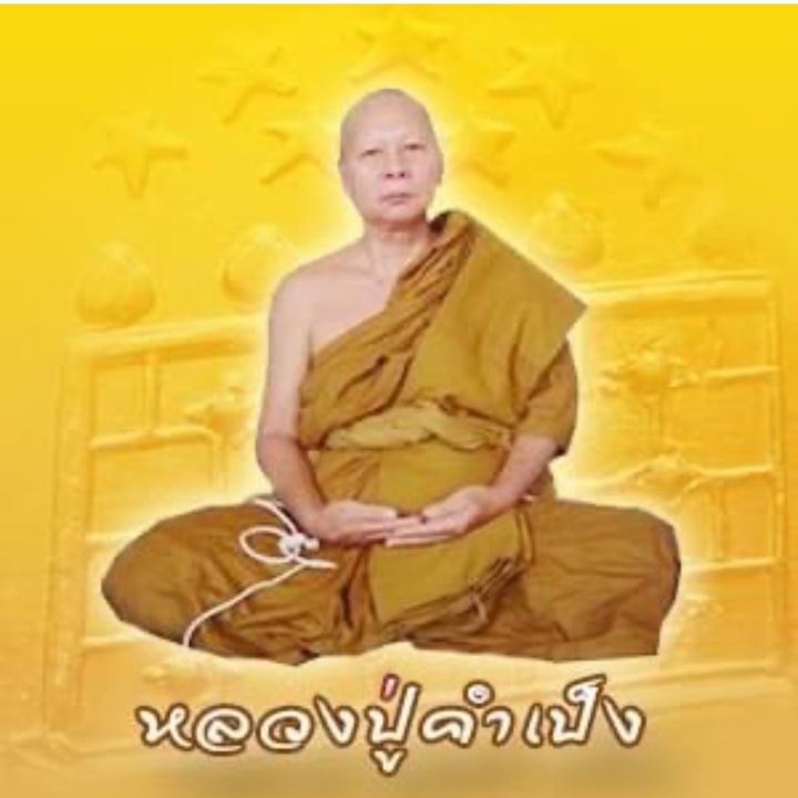 ตระกรุดหนังพญางูเหลือม-ครูบาคำเป็ง