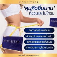 WONFITTAR วันฟิตต้า ลดน้ำหนัก ดื้อยา ลดยาก #ของแท้