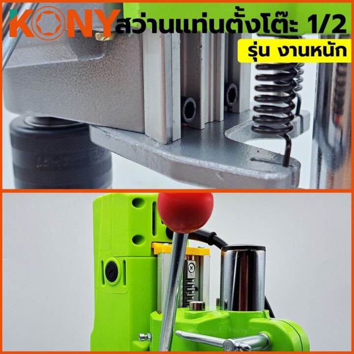 kony-สว่านแท่นตั้งโต๊ะ-1-2-สว่านแท่นเล็ก-710w-สว่านแทนขนาดเล็ก-รุ่นงานหนัก