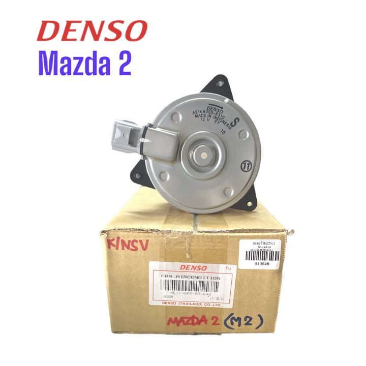 มอเตอร์พัดลม-หม้อน้ำ-มอเตอร์เป่าแผง-denso-mazda2