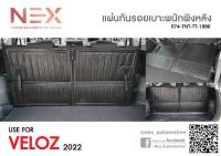 แผ่นกันรอยเบาะผนังพิงหลัง toyota veloz ตัวใหม่ล่าสุด ใส่ปี 2022 ถึงปัจจุบัน