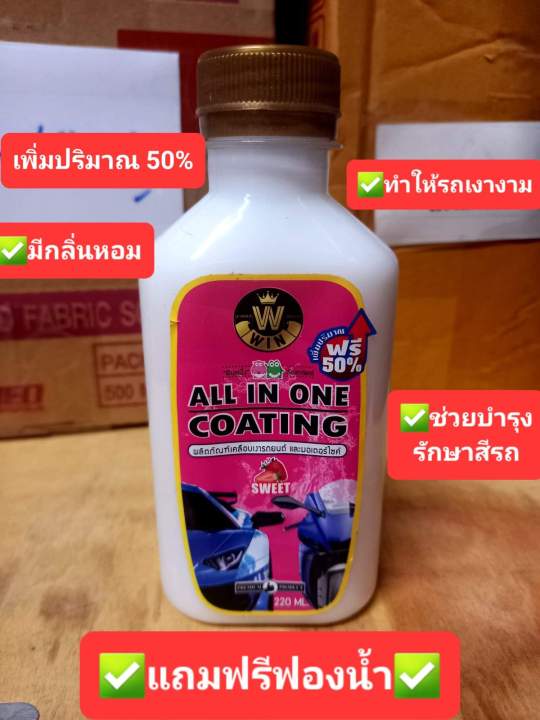 ผลิตภัณฑ์เคลือบเงารถ All in one coating