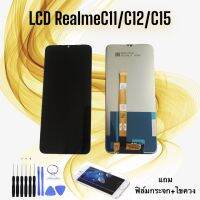 หน้าจอเรียวมี LCD RealmeC11 / RealmeC12 / RealmeC15 / A15 // จอ+ทัช *สินค้าพร้อมส่ง* แถมฟิล์ม+ไขควง