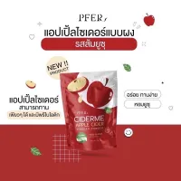 ไซเดอร์มี แอปเปิ้ล ไซเดอร์ PFER Ciderme Apple Cider