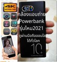 2in1 กล้องแอบถ่าย ชัด4K Wifi กล้องพาวเวอร์แบงค์จุ10000m กล้องpower bank กล้องวงจรปิดไร้สาย กล้องจิ๋ว กล้องสายลับ S8