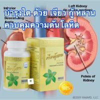 ถูกสุดซื้อเลย✅✅อาหารเสริมสมุนไพร บำรุงไต เจียว กู้ หลาน หมอเอี้ยง กระปุก 100 แคบซูล (1 กระปุก)