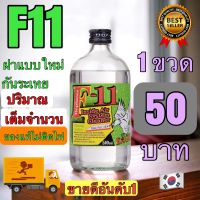 น้ำยาไล่ระบบf11 1ขวด Eagle 500ml