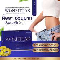 Wonfittar วันฟิตต้า สูตรเด็ด น้องใหม่ มาแรง