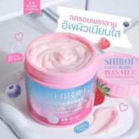 ชิโรอิ กลูต้า shiroi (GLUTA BERRY PLUS VIT C) ครีมบำรุงผิว ผิวสวยกระจ่างใส ลดรอยแตก