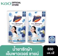 (ซื้อ1ฟรี1) Buy1 get1 Attack แอทแทค 3D อินสไปร์ เอ็มพาวเวอร์ ชายน์ นำ้ยาชักผ้าสูตรเข้มข้น 650 มล. Attack 3D Soft Inspire Empower Shine Liquid Laundry Detergent 650ml.x2