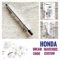 สลักเฟืองกดโซ่ตัวล่าง แกนเฟืองปั๊ม HONDA DREAM WAVE100s C900 CUSTOM