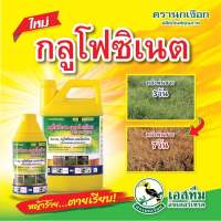 กลูโฟซิเนต-แอมโมเนียม นกเงือก น้ำ 1 (4 ลิตร)