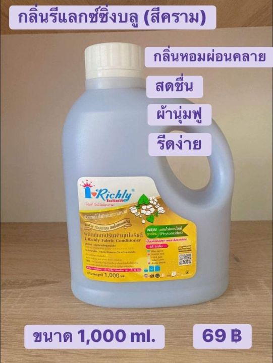 ผลิตภัณฑ์ ปรับผ้านุ่มไอริชลี่ ขนาด 1,000 ml. กลิ่น รีแล็กซิ่งบลู