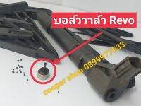 ⭐เม็ดบอล Revo/บอล์ววาล์ว Revo ส่งด่วนทุกวัน⭐