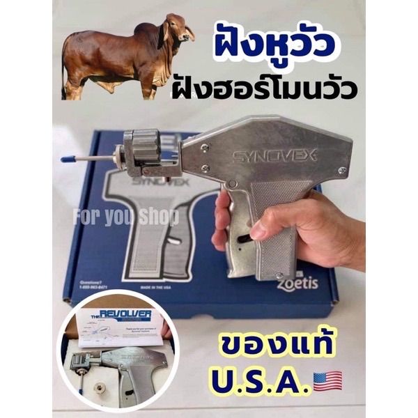 synovex-revolver-gun-เครื่องฝังหูวัว-เครื่องฝังฮอร์โมนวัว