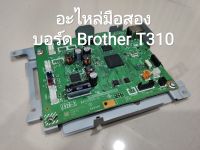 ((อะไหล่มือสอง))เมนบอร์ด Brother DCP-T310