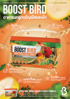 อาหารนก Boost Bird. สูตร WHOLE GRAIN &amp; VEGGIE FORMULA.