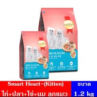 อาหารแมว Smart Heart- ลูกแมว ไก่+ปลา+ไข่+นม 1.2 Kg