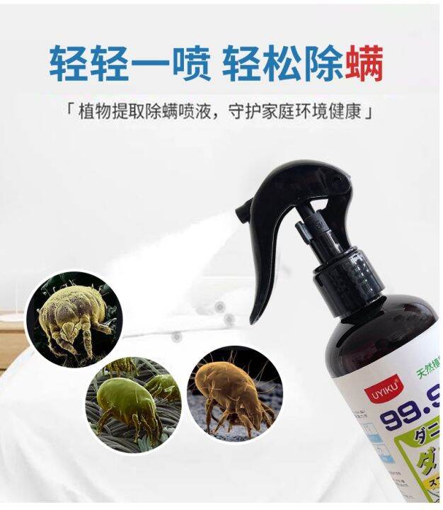 Japan Uyiku 99.99 AntiMites Bed Bug & Dust Mite Spray 300ml 日本青花椒除螨喷雾