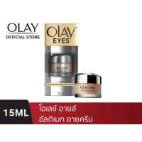 Olay โอเลย์​ ULTIMATE EYE CREAM อายครีม (แพ็คเกจใหม่)บำรุงรอบดวงตา ลดรอยคล้ำใต้ตา 15 ml.