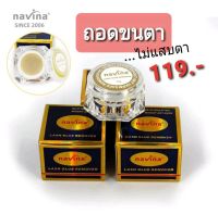 ครีมถอดขนตา(Remove ขนตา) Navina