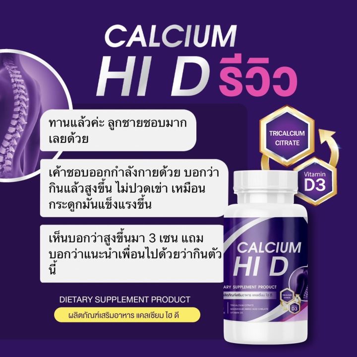 ส่งฟรี-ของแท้-1-แถม-1-แคลเซียมไฮดี-hi-d-calciumผลิตภัณฑ์อาหารเสริมบำรุงกระดูกและข้อ-วิตามินดี-ทั้งช่วยเพิ่มความสูง