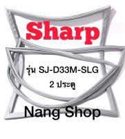 ขอบยางตู้เย็น SHARP รุ่น SJ-D33M-SLG (2 ประตู)