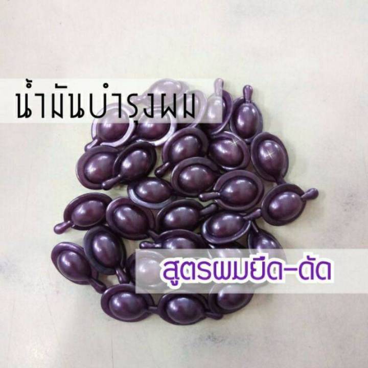 เม็ดบำรุงผม เม็ดม่วง สูตรผมยืด-ดัด 1ถุง 10เม็ด