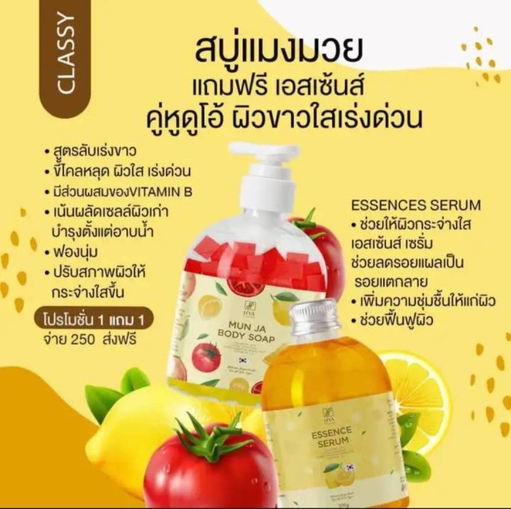 เซ็ตคู่-hyaใหม่-สบู่สูตรลับแมงมวย-hya-mun-ja-body-soap-ไฮยา-คลาสซี่-มัน-จา-บอดี้โซป-เอสเซ้นส์เซรั่ม-250-บาท-hya-mun-ja-boby-soap-ช่วยลดกลิ่นเหงื่อ-ยับยั้งแบคทีเรีย-ให้ผิวสว่างกระจ่างใส