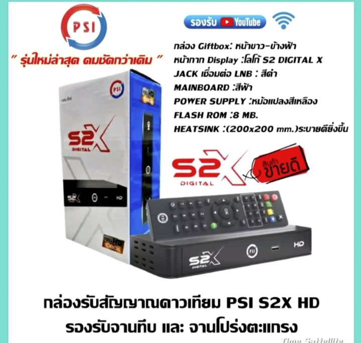 psis2xhd-กล่องดาวเทียมรองรับจานตะแกรงและจานทึบ-ota-เองอัตโนมัติ