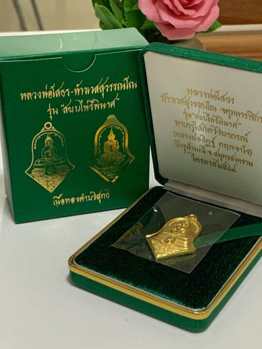 เหรียญจำปีพระพุทธโสธร-หลังท้าวเวสสุวรรณ-รุ่น-สยบไพรีพินาศ-อ-อิฏฐ์-วัดจุฬามณี-เนื้อทองคำบริสุทธิ์-พิมพ์ใหญ่-no-242-ผลรวม-8