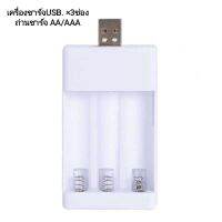 เครื่องชาร์จUSB×3ช่อง