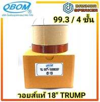 *ของแท้* วอยส์ลำโพง OBOM 18"TRUMP แกนอลูมีเนียมดำ ขนาด 99.3 /4ชั้น ความต้านทาน 8 Ohm