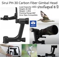 Sirui PH-30 Gimbal Head Strong Carbon Fiber Gimbal Head ถ่ายนก ประกันศูนย์