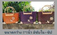 [Krajood Bag]​กระเป๋า​สาน​กระจูด​ ตกแต่งหูไม้หวาย​ เย็บมุมหนัง​ บุผ้าซับในพร้อมซิปเปิดปิด​ ขนาด​ 8*6นิ้ว