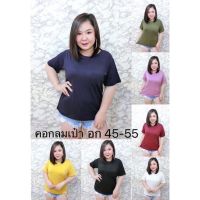 เสื้อเรย่อนคอกลมมีกระเป๋าอก45”ยืดออกได้ถึง55”