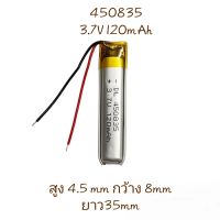 450835 3.7v 120mAh battery  polymer lithium battery แบตเตอรี่ แบตเตอรี่หูฟัง แบตเตอรี่ Bluetooth DIY มีประกัน จัดส่งเร็ว