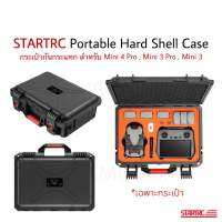 ??กระเป๋าโดรนกันกระแทก Portable Hard Shell Case สำหรับ Mini 4 Pro / Mini 3 / Mini 3 Pro