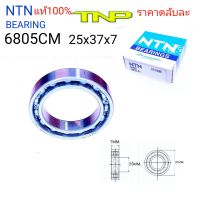 6805,NTN,BEARING 6805,6805,ตลับลูกปืน6805,ลูกปืน6805,ขนาดตลับลูกปืน25-37-7,ลูกปืน25-37-7