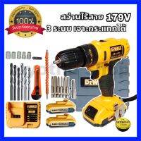 สว่านไร้สาย 3 ระบบ DeWALT 179Vเหมาะสำหรับงานเจาะทุกชนิด งานไต้หวันAAA+++